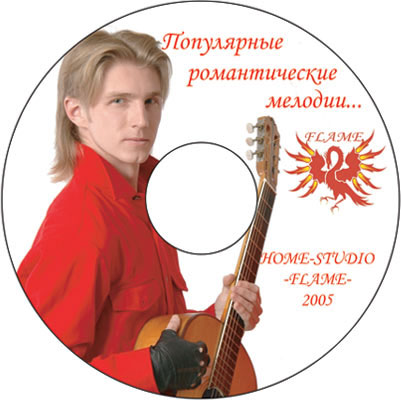 �Home-studio Flame,������������� DVD, CD. ������������� ������, ����
